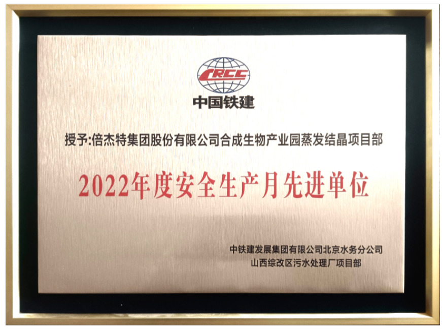 喜报！老子有钱lzyq88获得合成生物产业园2022年度安全出产先进单元！