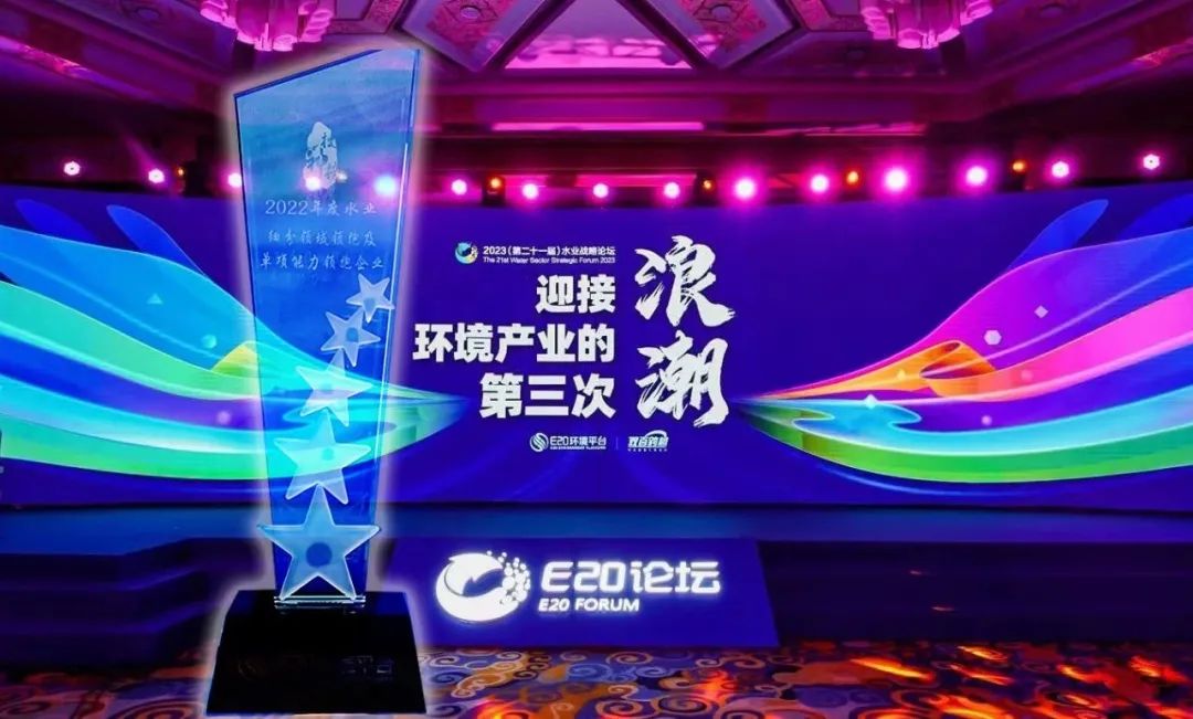 喜报！老子有钱lzyq88荣获2022年度“工业及园区水处置领域当先企业-高盐废水资源化利用年度领跑企业”