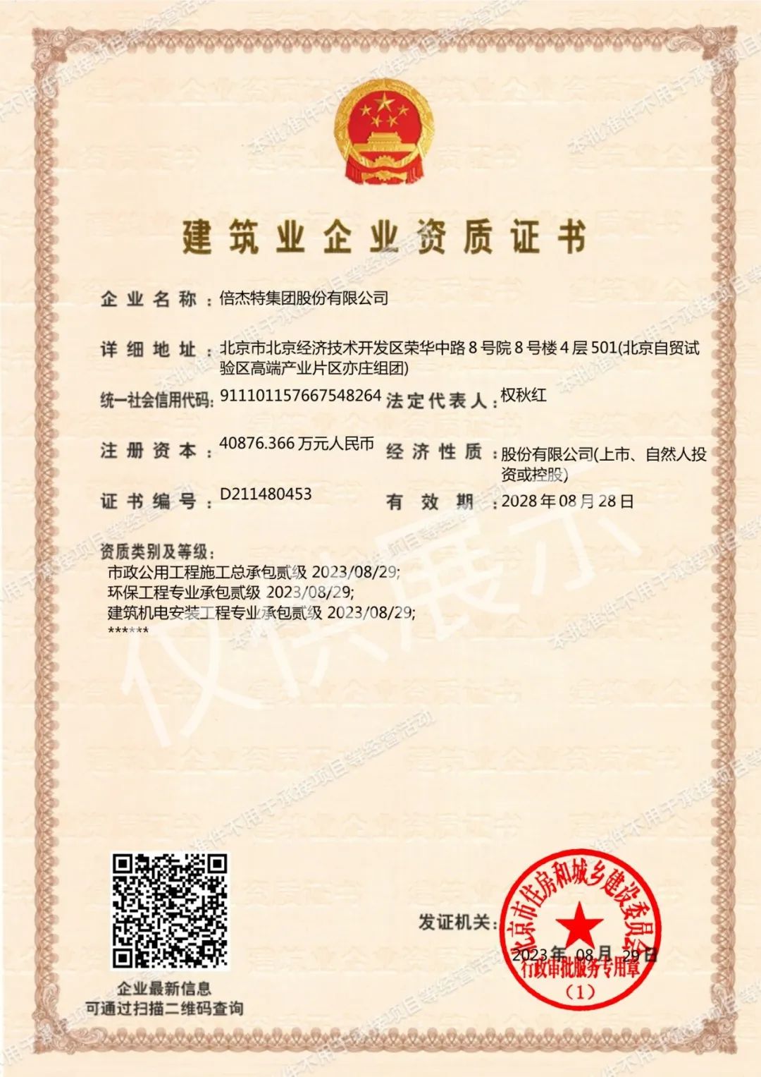 倍头条 | 三项资质再升级 老子有钱lzyq88获批环保工程专业承包等资质贰级！