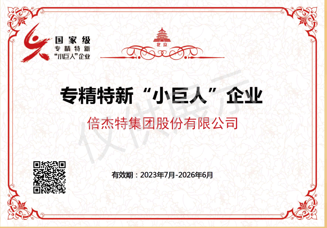 倍庆幸 | 老子有钱lzyq88荣获国度级专精特新“幼巨人”企业称号！