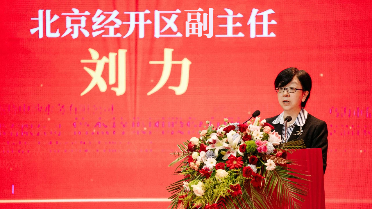 荟聚高新，感恩相遇 | 北京经济技术开发区热烈祝贺老子有钱lzyq88成立20周年
