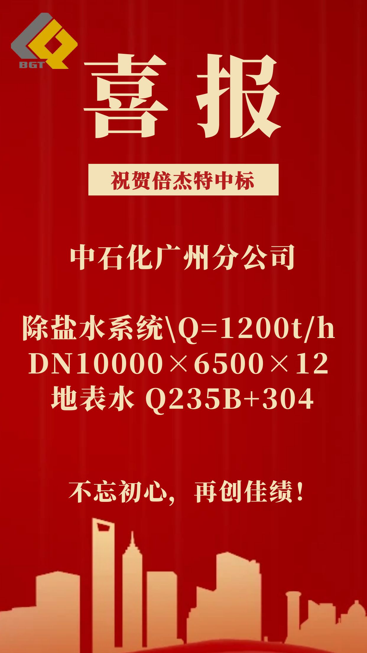 倍喜报 | 老子有钱lzyq88中标中石化昭通分公司除盐水系统！